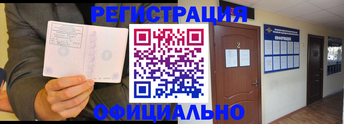 временная регистрация недорого в Абакане