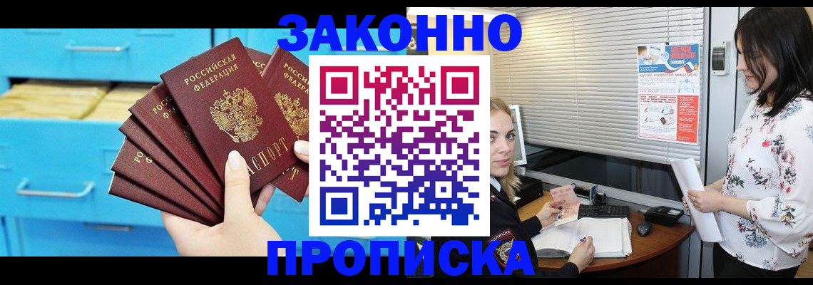 где прописаться в Абакане
